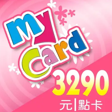 MyCard 3290點數卡