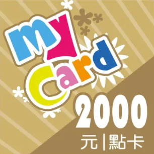 MyCard 2000點數卡